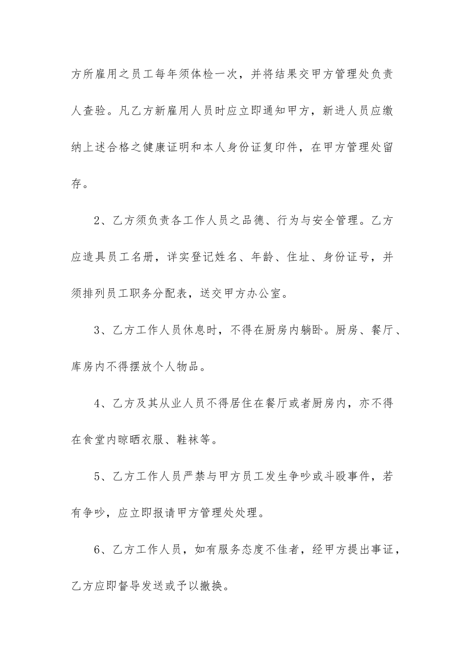 精选食堂承包合同_第3页