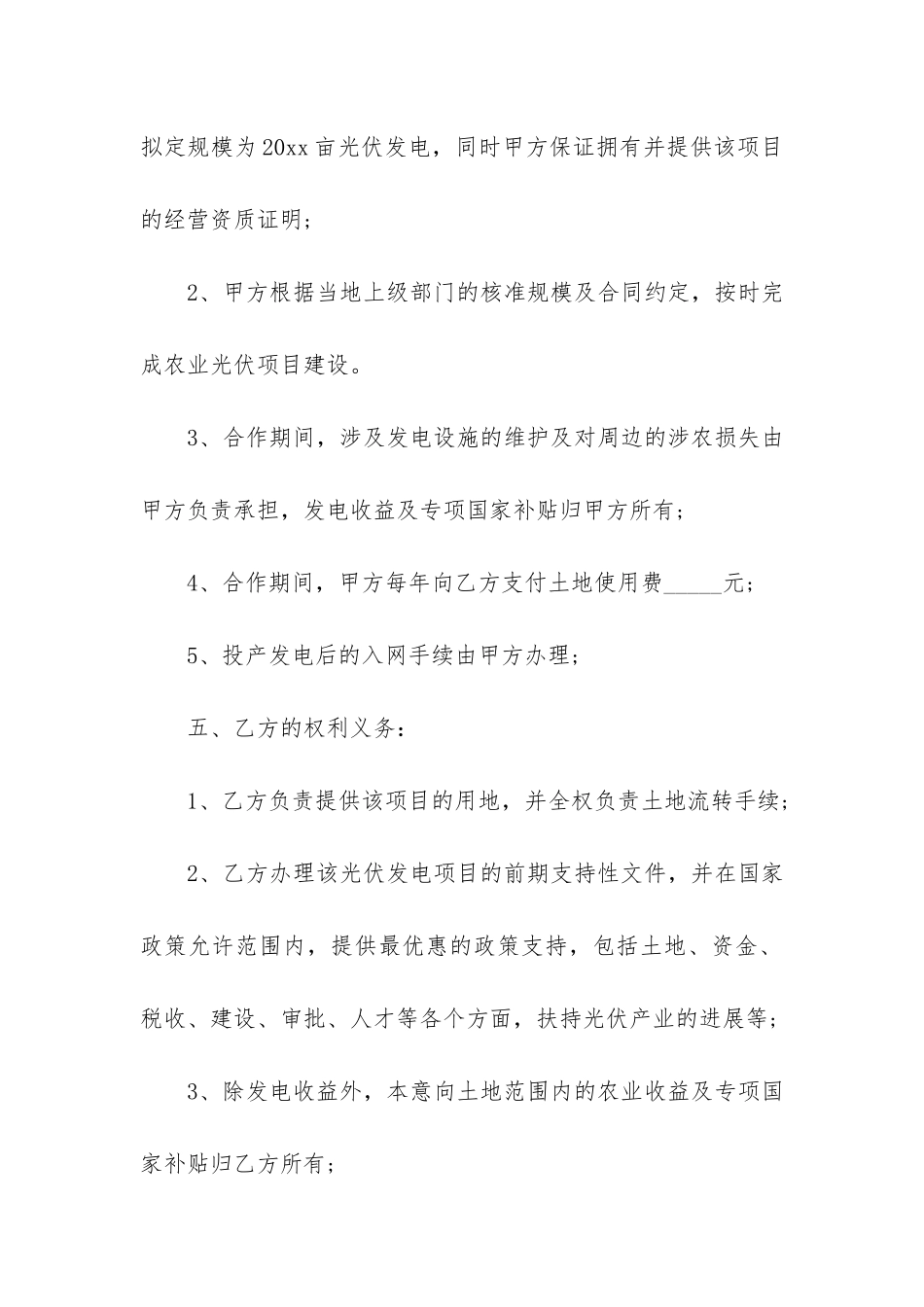 精选项目合作合同5篇-合作合同内容_第2页