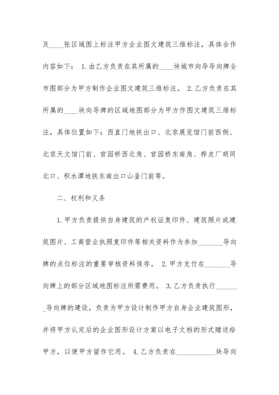 精选项目合作合同6篇-项目合作协议是合同吗_第2页