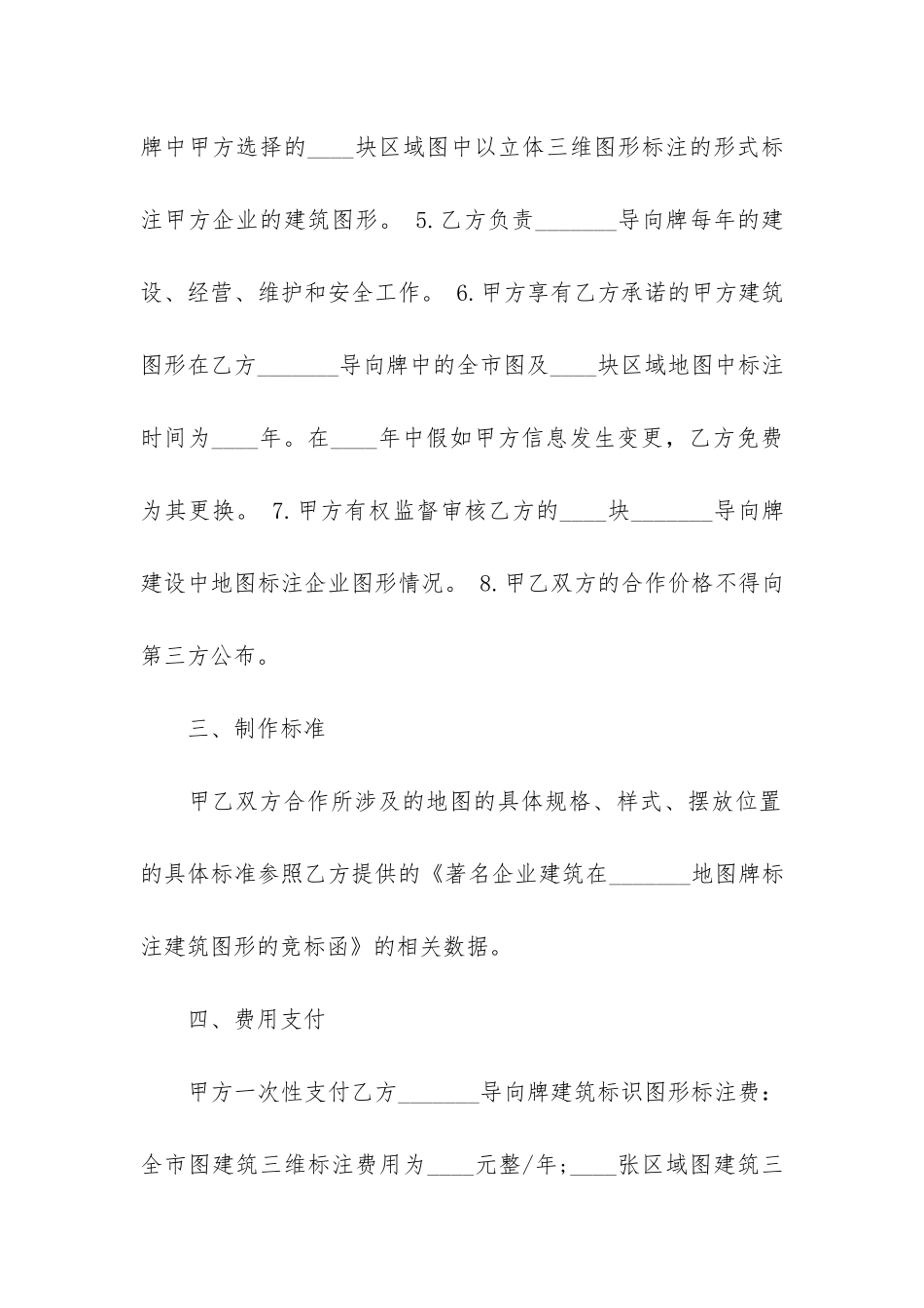 精选项目合作合同6篇-项目合作协议是合同吗_第3页