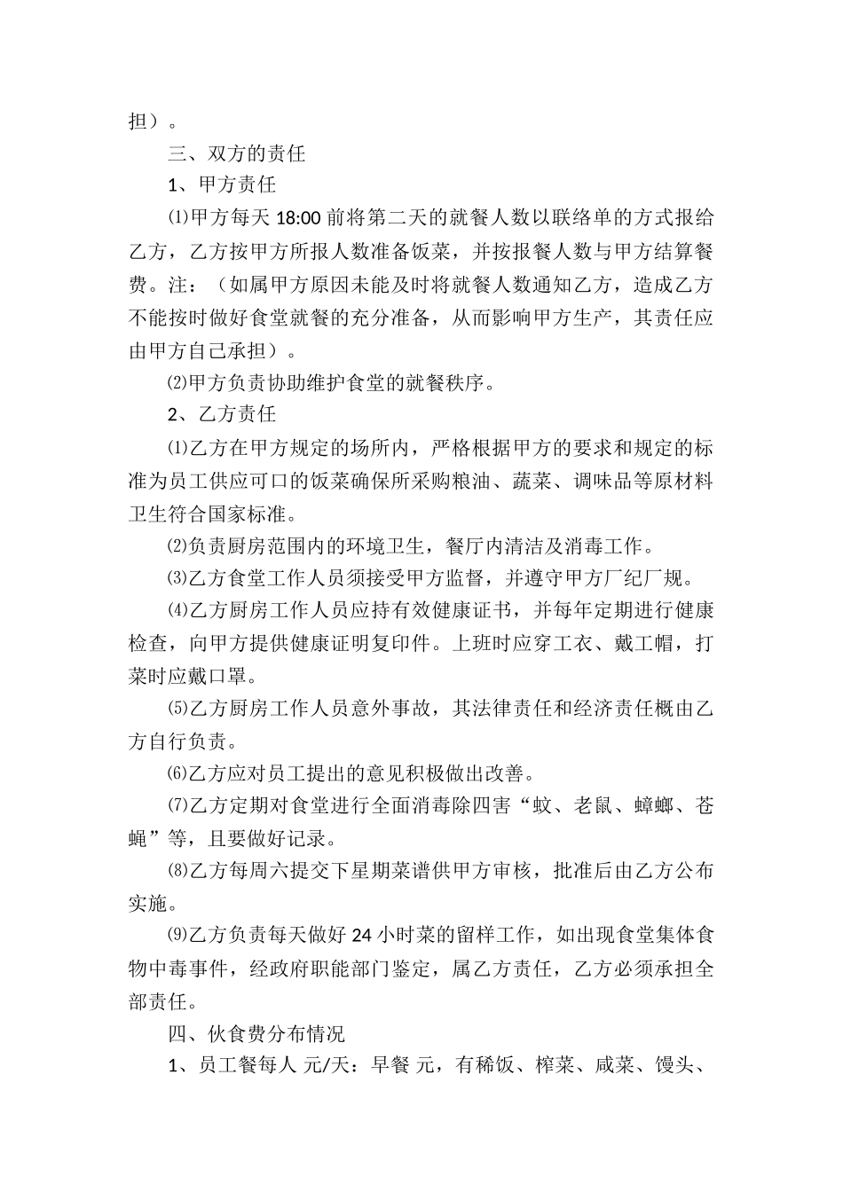精选食堂承包合同3篇_第2页