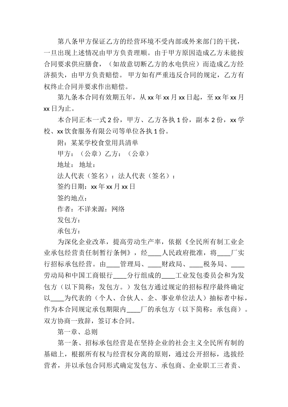 精选食堂承包合同4篇_第2页