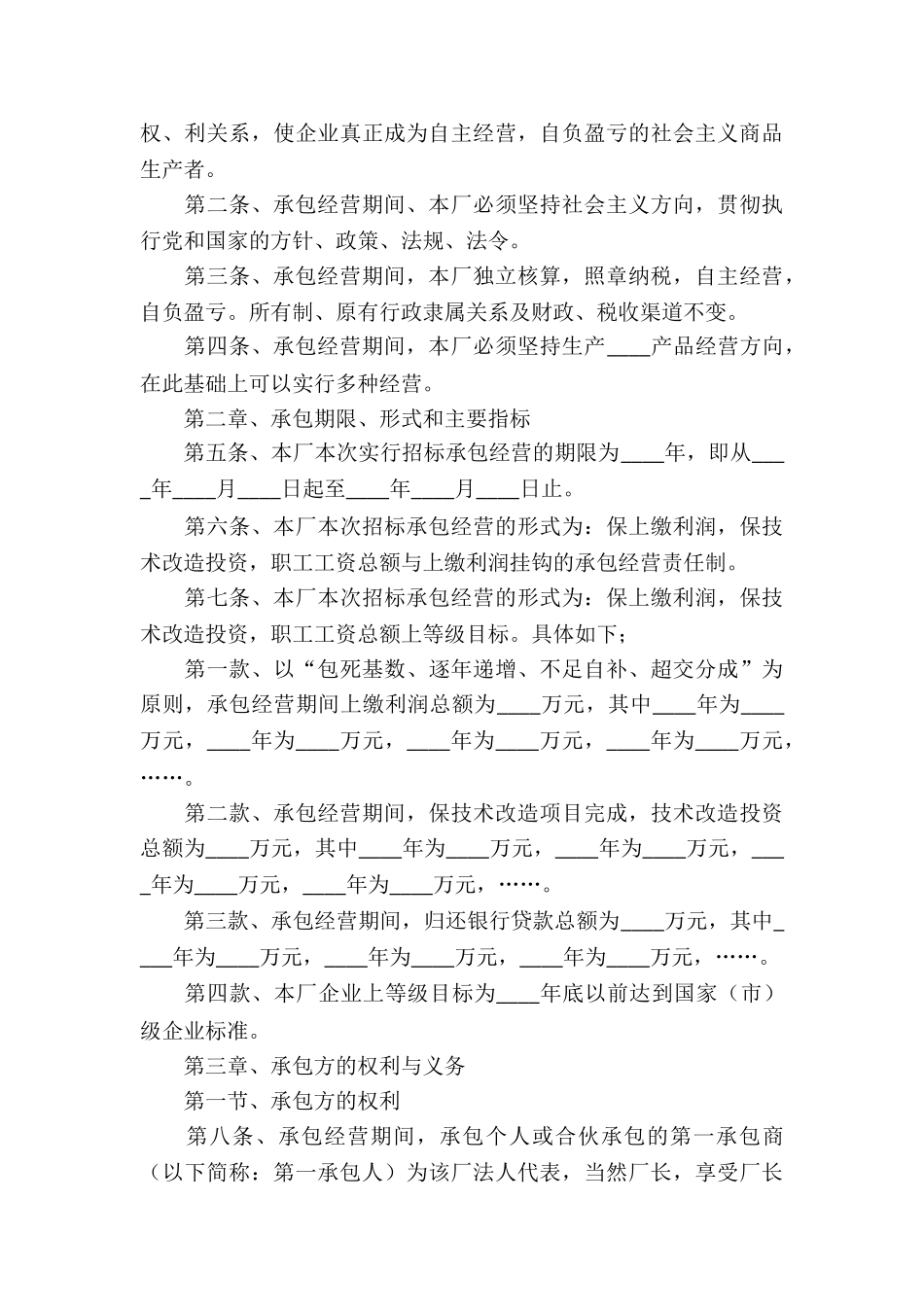 精选食堂承包合同4篇_第3页