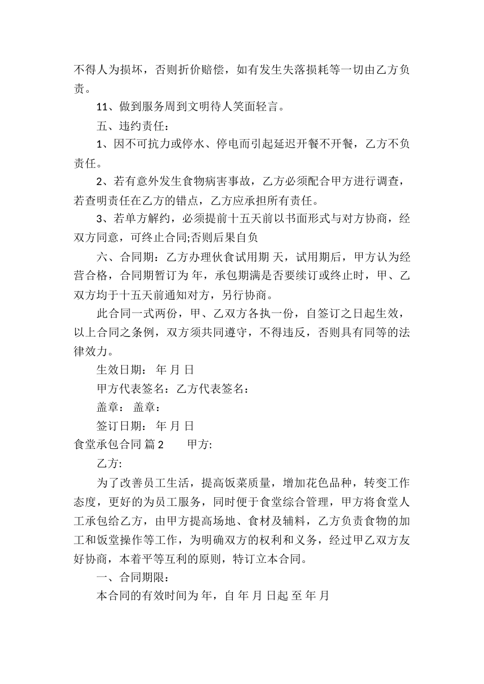 精选食堂承包合同合集7篇_第3页