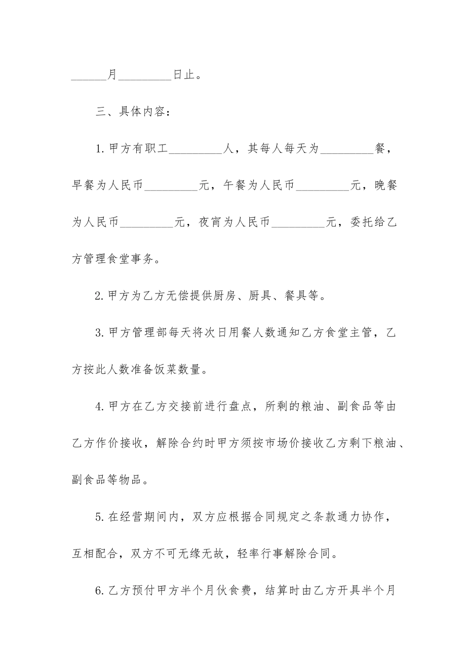 精选食堂承包合同模板4篇_第2页