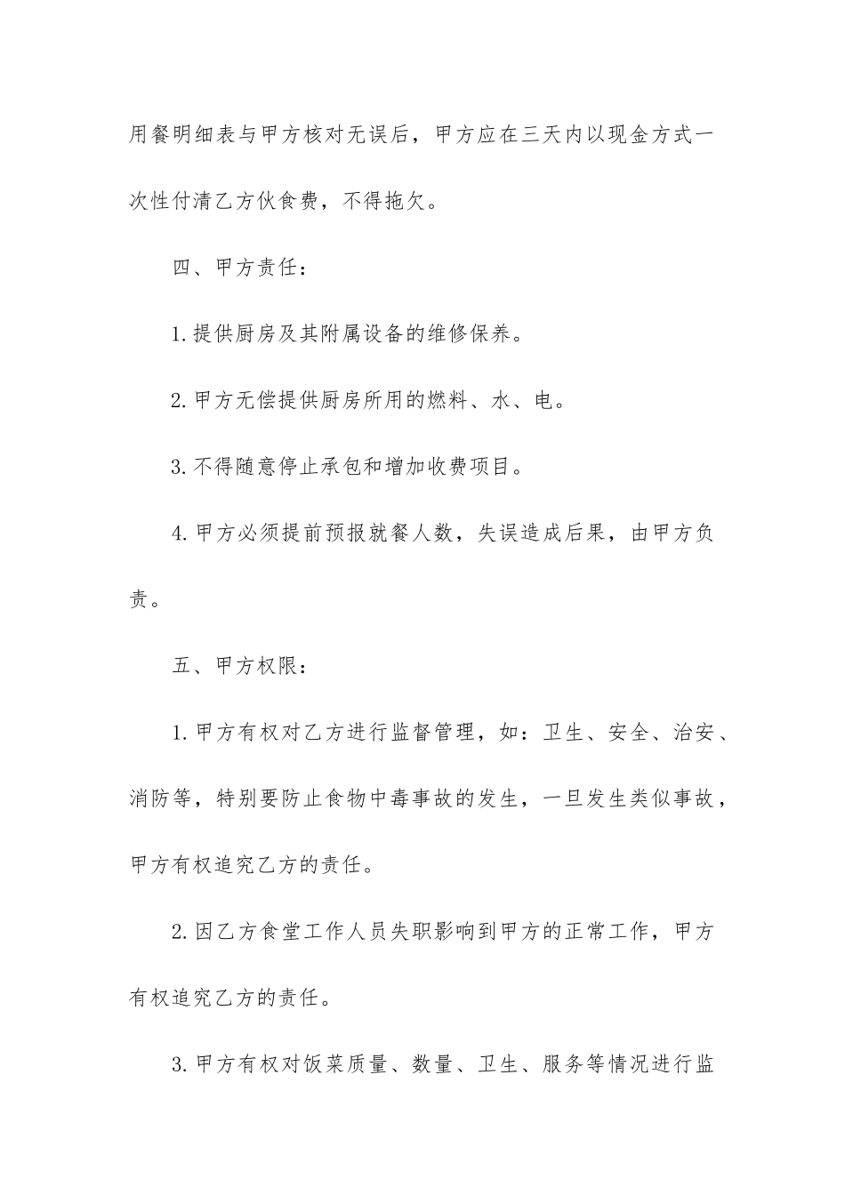 精选食堂承包合同模板4篇_第3页