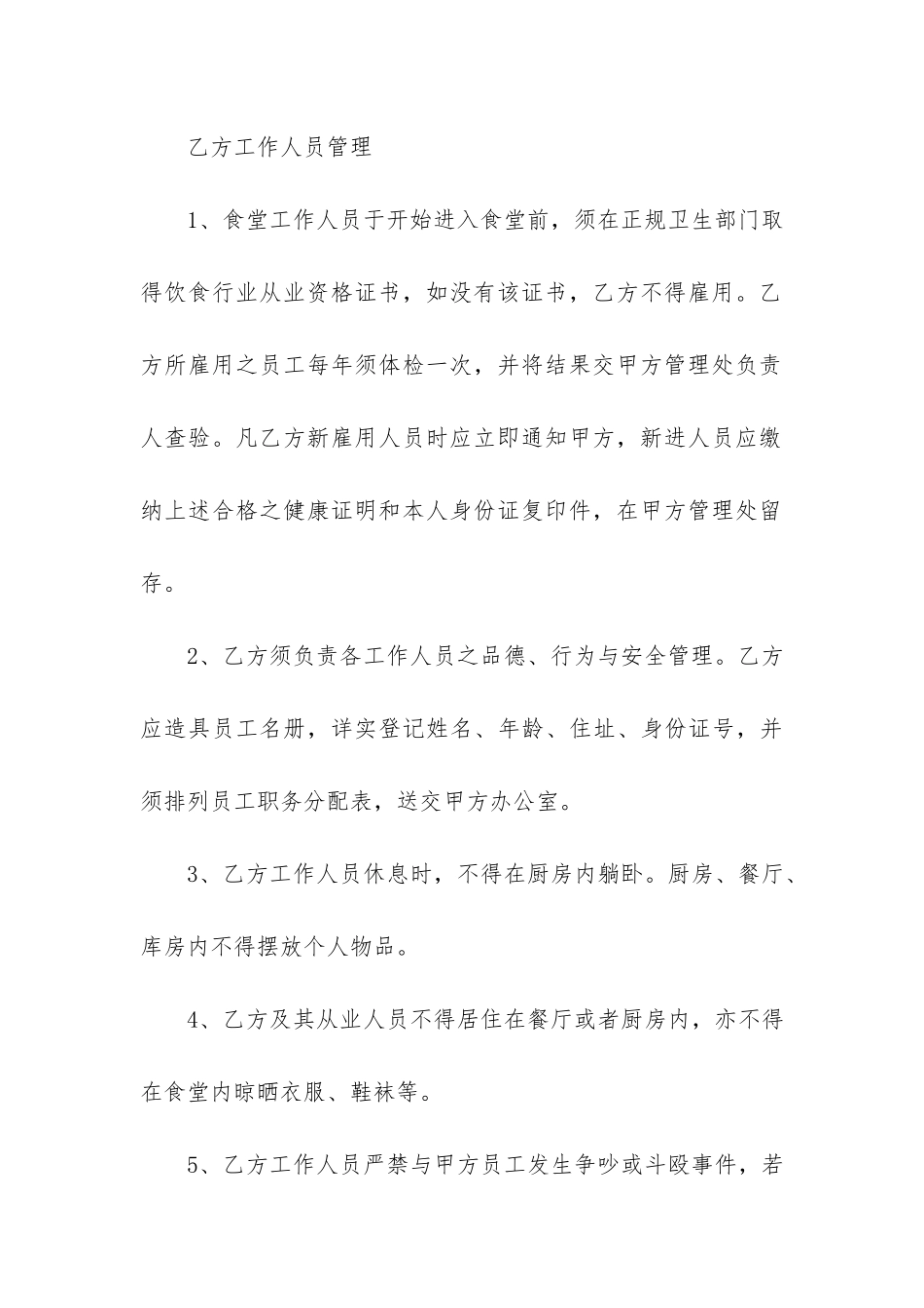 精选食堂承包合同模板6篇-食堂承包合同书范本电子版_第3页