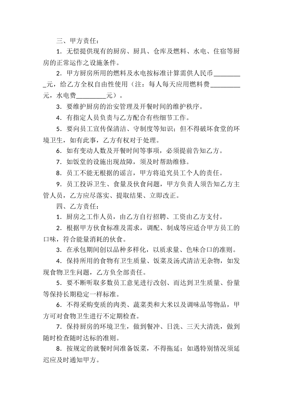 精选食堂承包合同八篇_第2页