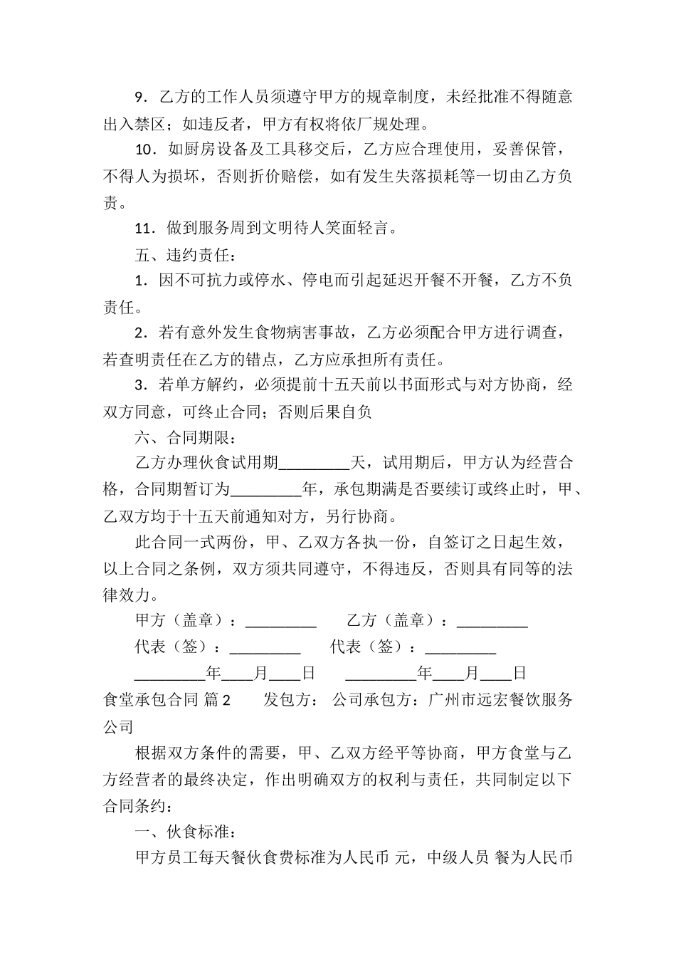 精选食堂承包合同八篇_第3页