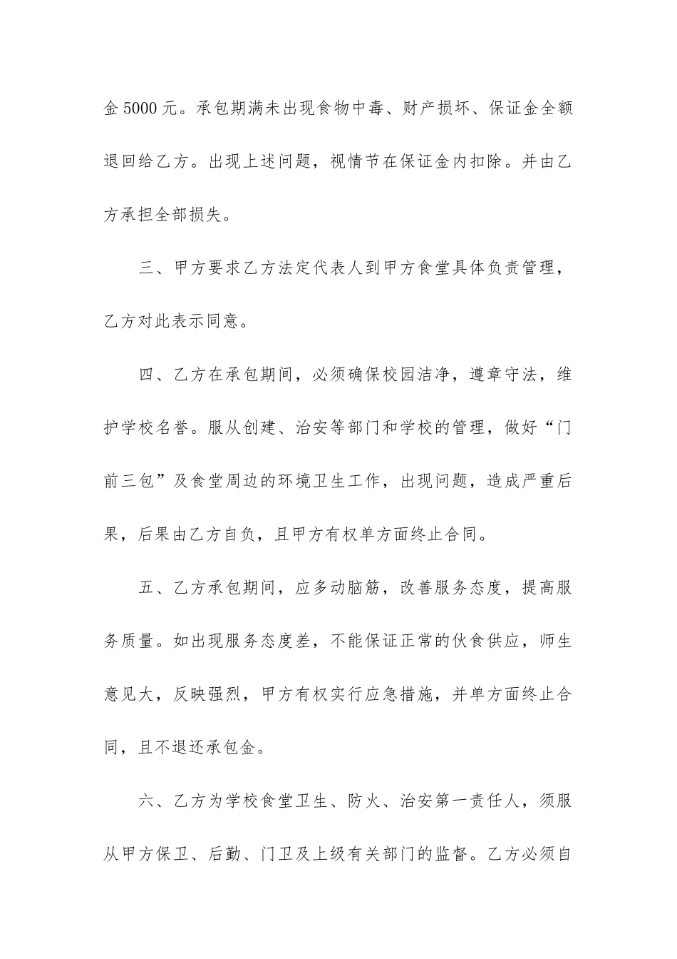 精选食堂承包合同5篇_第2页
