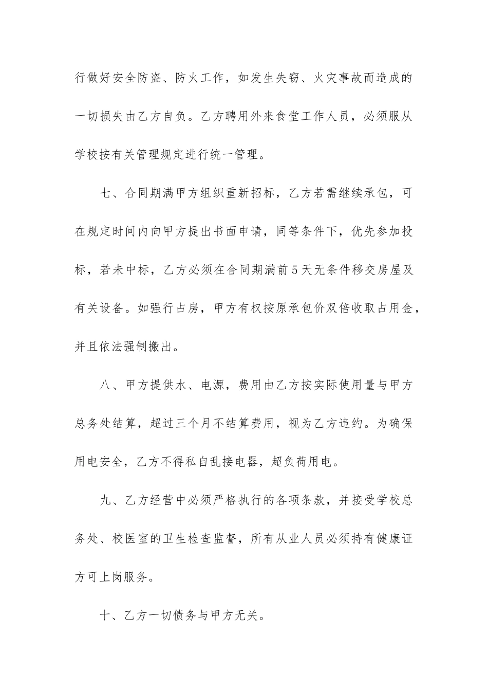 精选食堂承包合同5篇_第3页