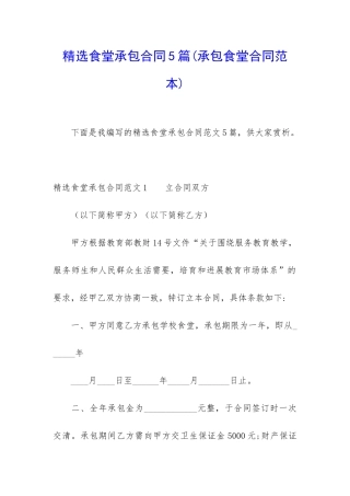 精选食堂承包合同5篇