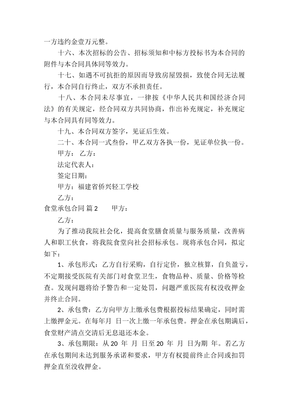 精选食堂承包合同模板集锦十篇_第3页