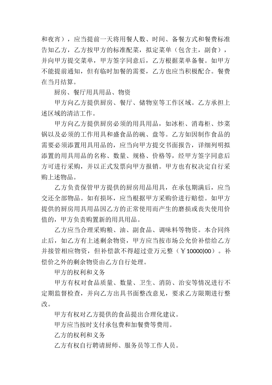 精选食堂承包合同集锦6篇_第2页