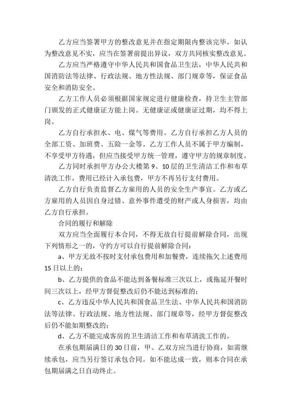 精选食堂承包合同集锦6篇_第3页