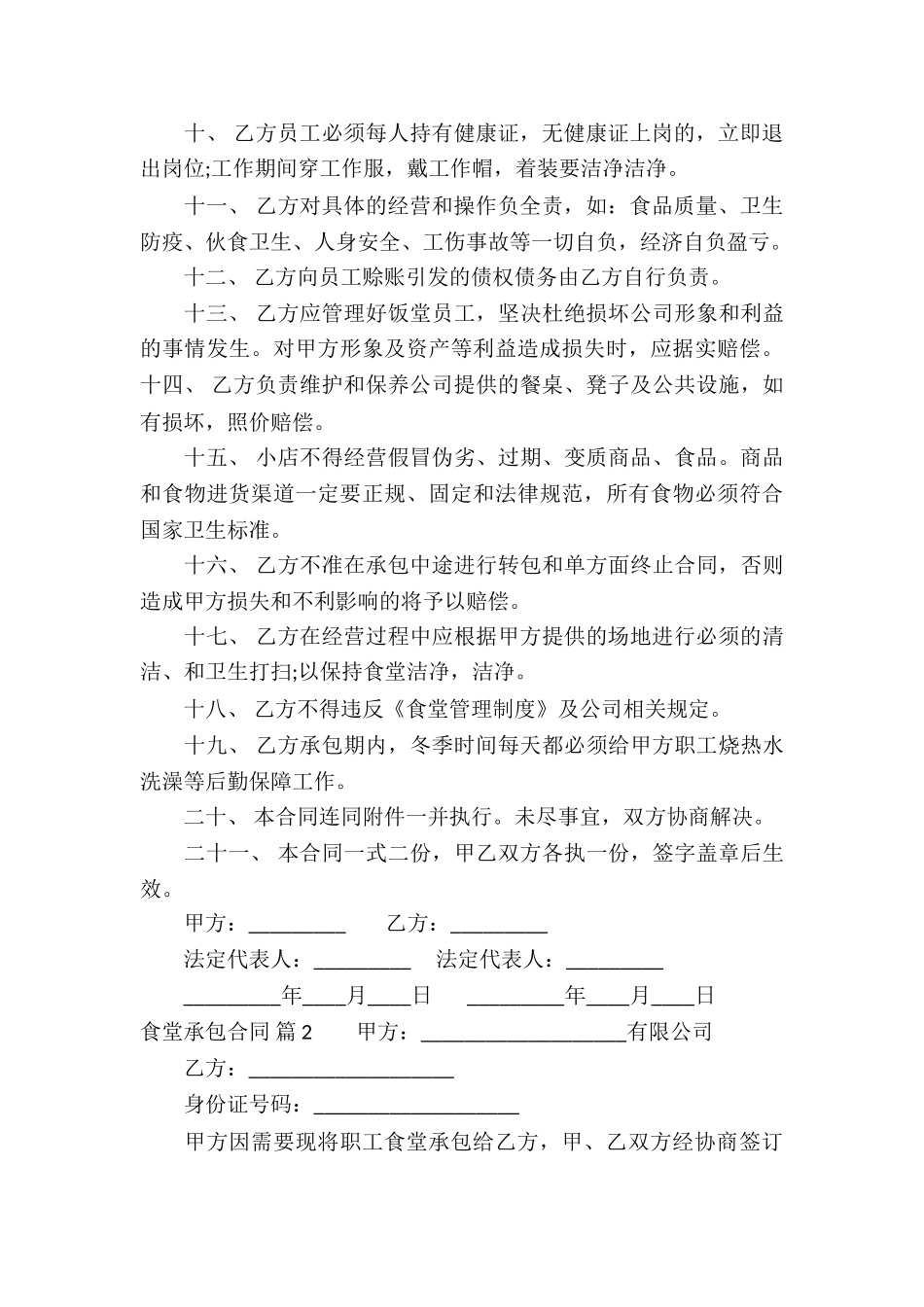 精选食堂承包合同集锦7篇_第2页