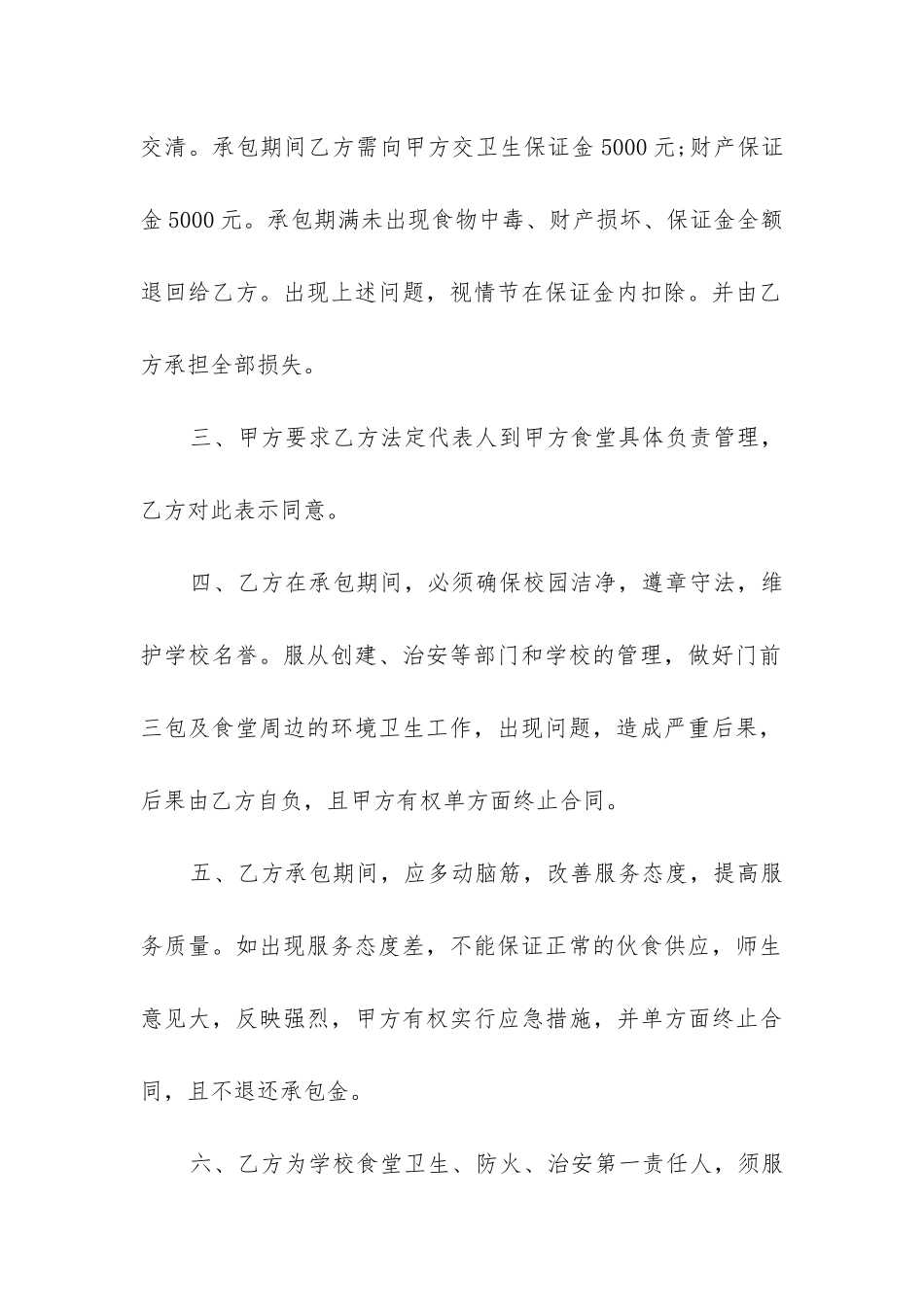 精选食堂承包合同精选5篇_第2页