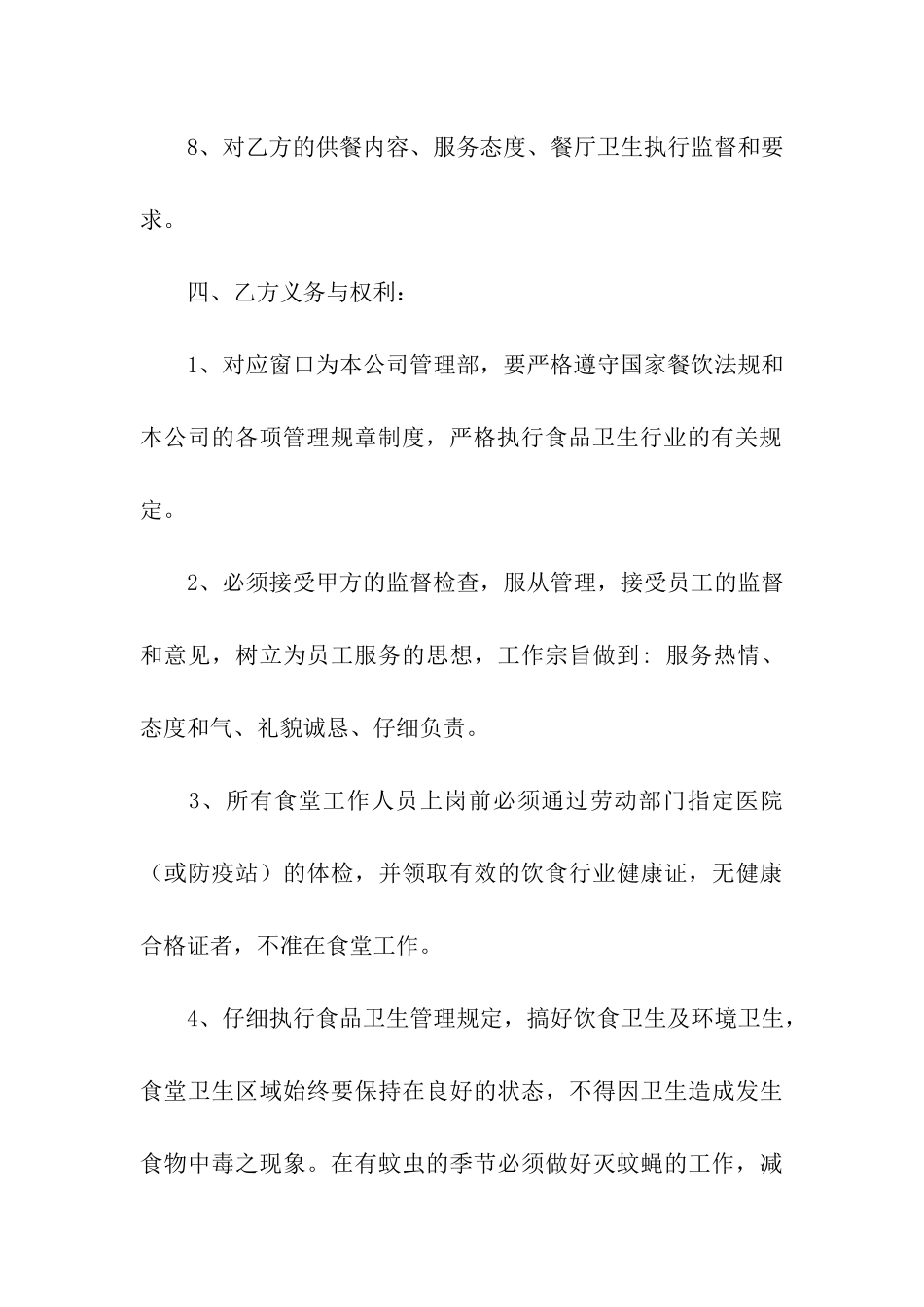 精选食堂承包合同集合7篇_第3页