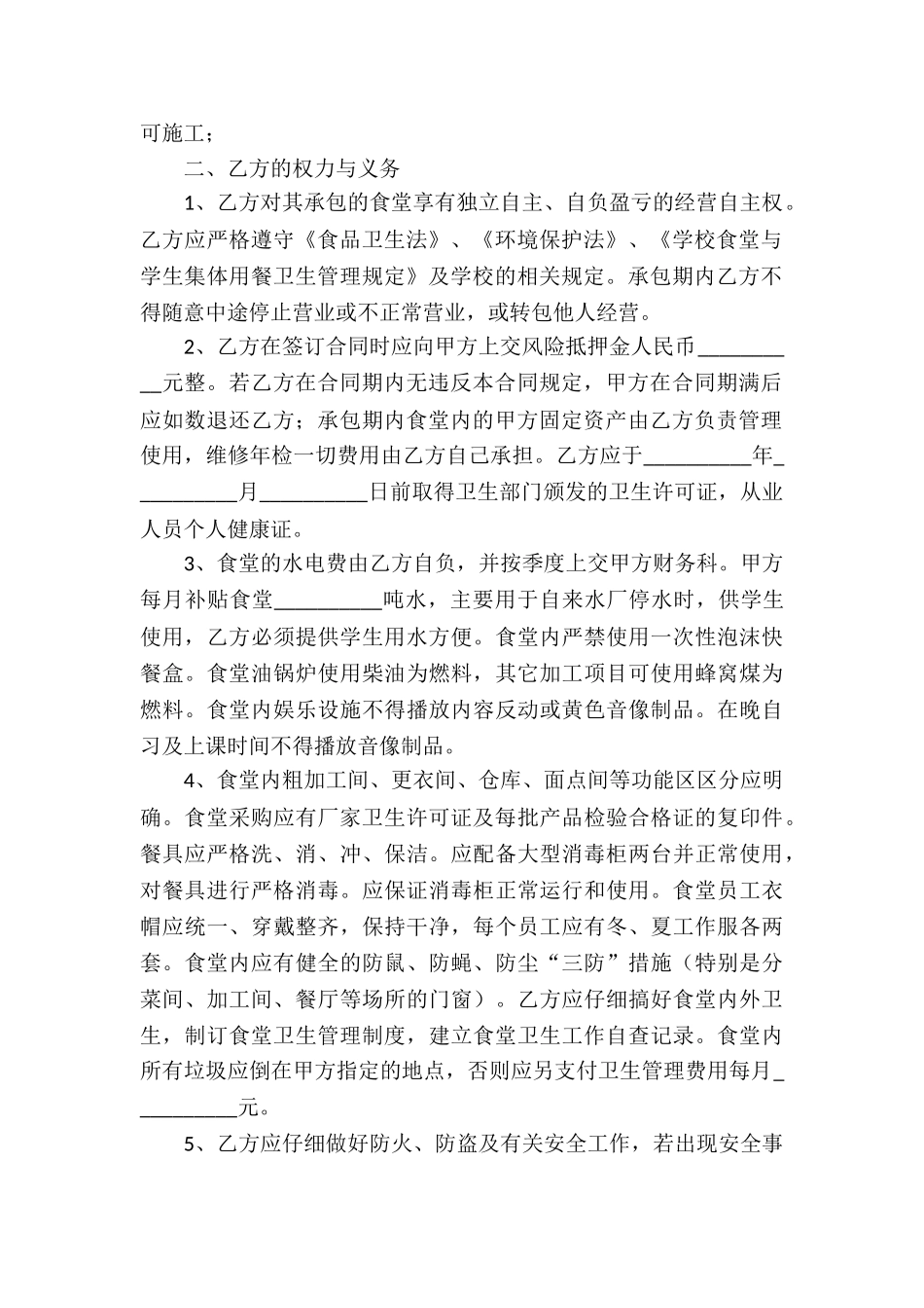 精选食堂承包合同集锦八篇_第2页