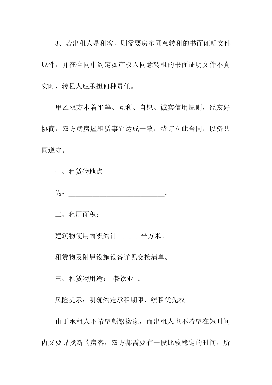 精选饭店租赁合同4篇_第2页