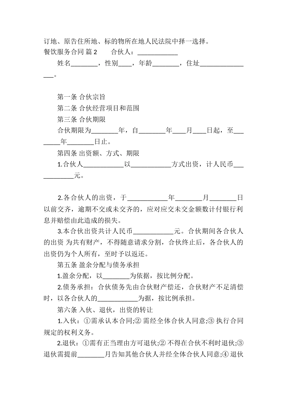 精选餐饮服务合同四篇_第3页