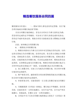 精选餐饮服务合同四篇