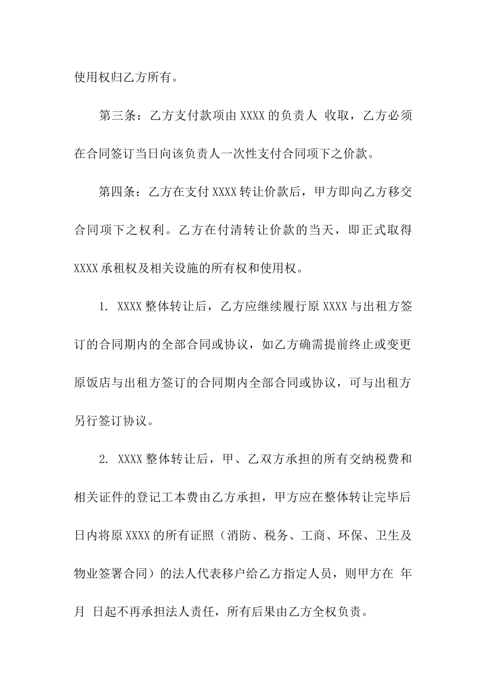 精选饭店转让合同4篇_第2页