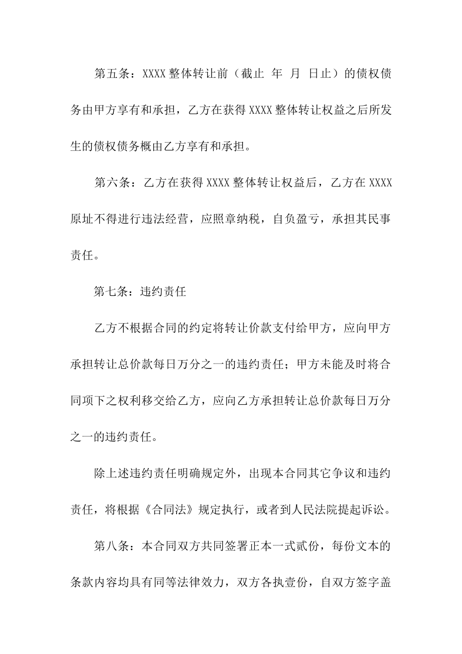 精选饭店转让合同4篇_第3页