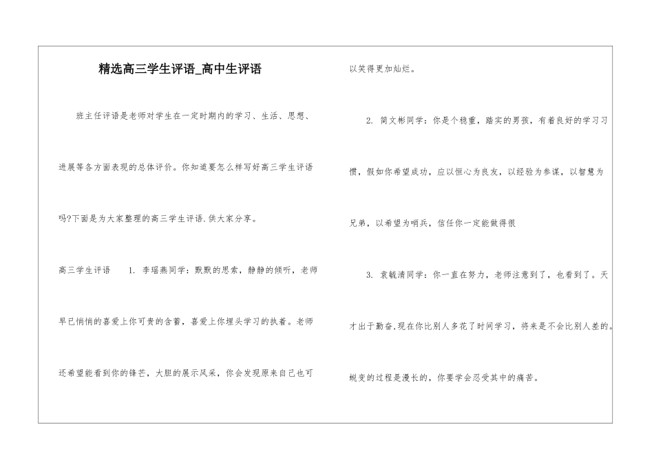 精选高三学生评语-高中生评语_第1页