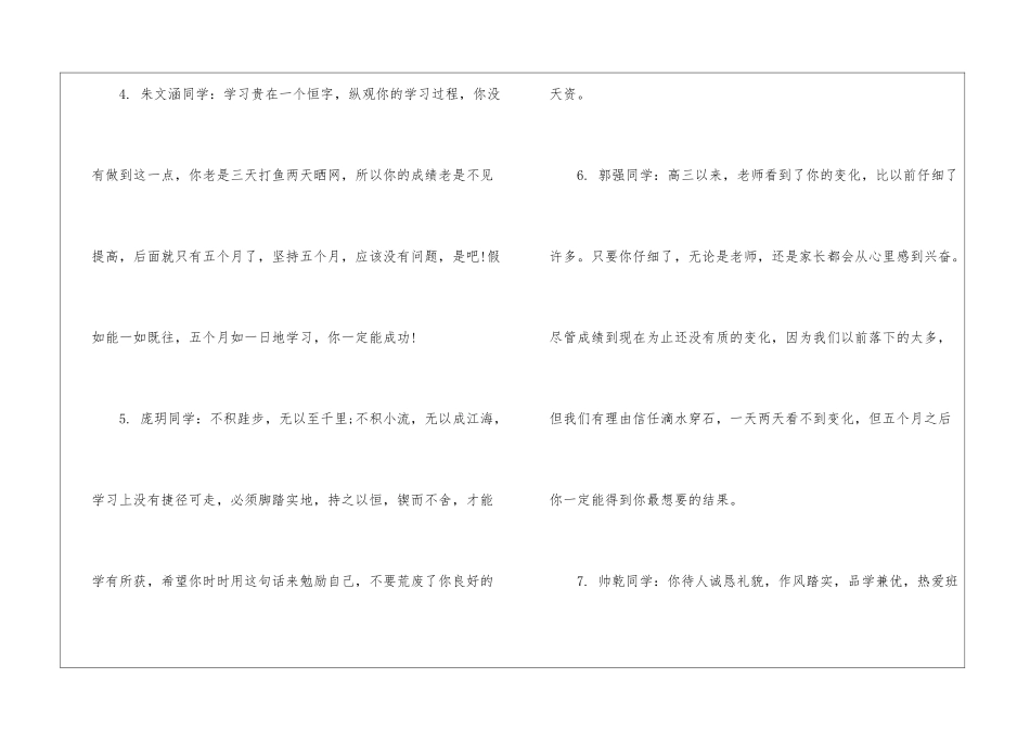 精选高三学生评语-高中生评语_第2页