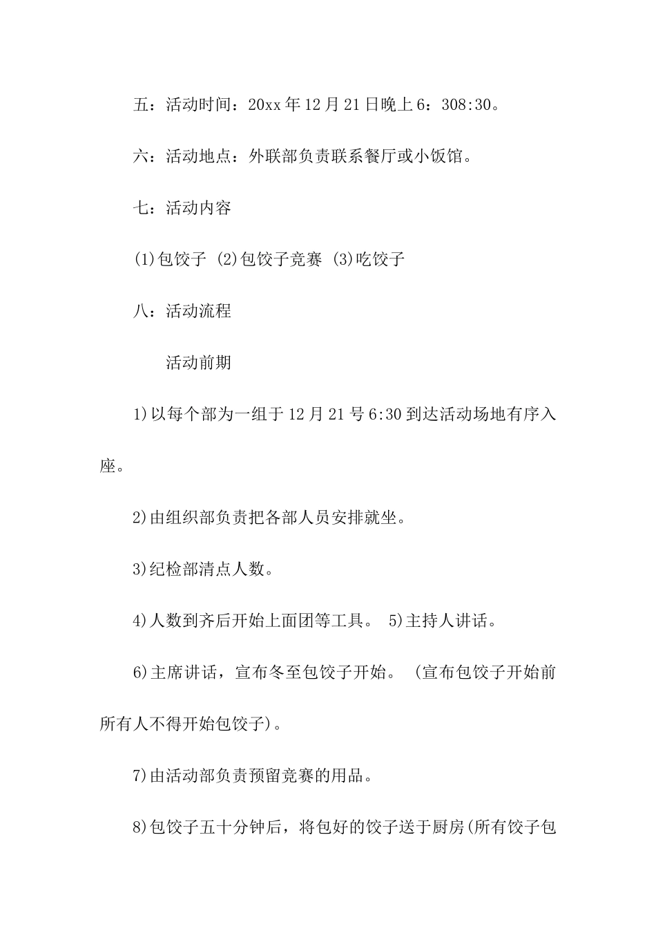 精选餐厅营销方案三篇_第2页