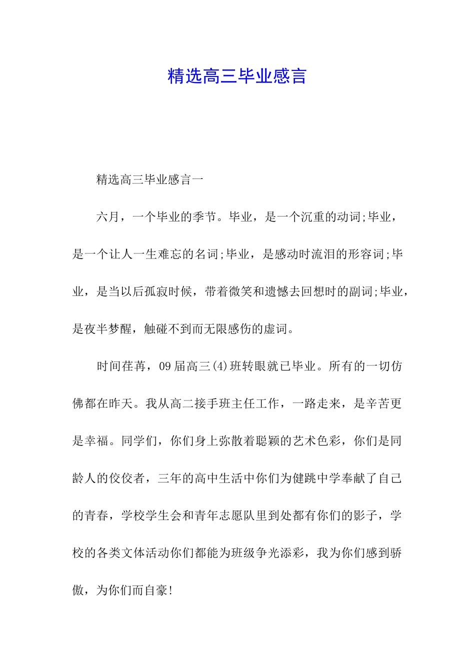 精选高三毕业感言_第1页