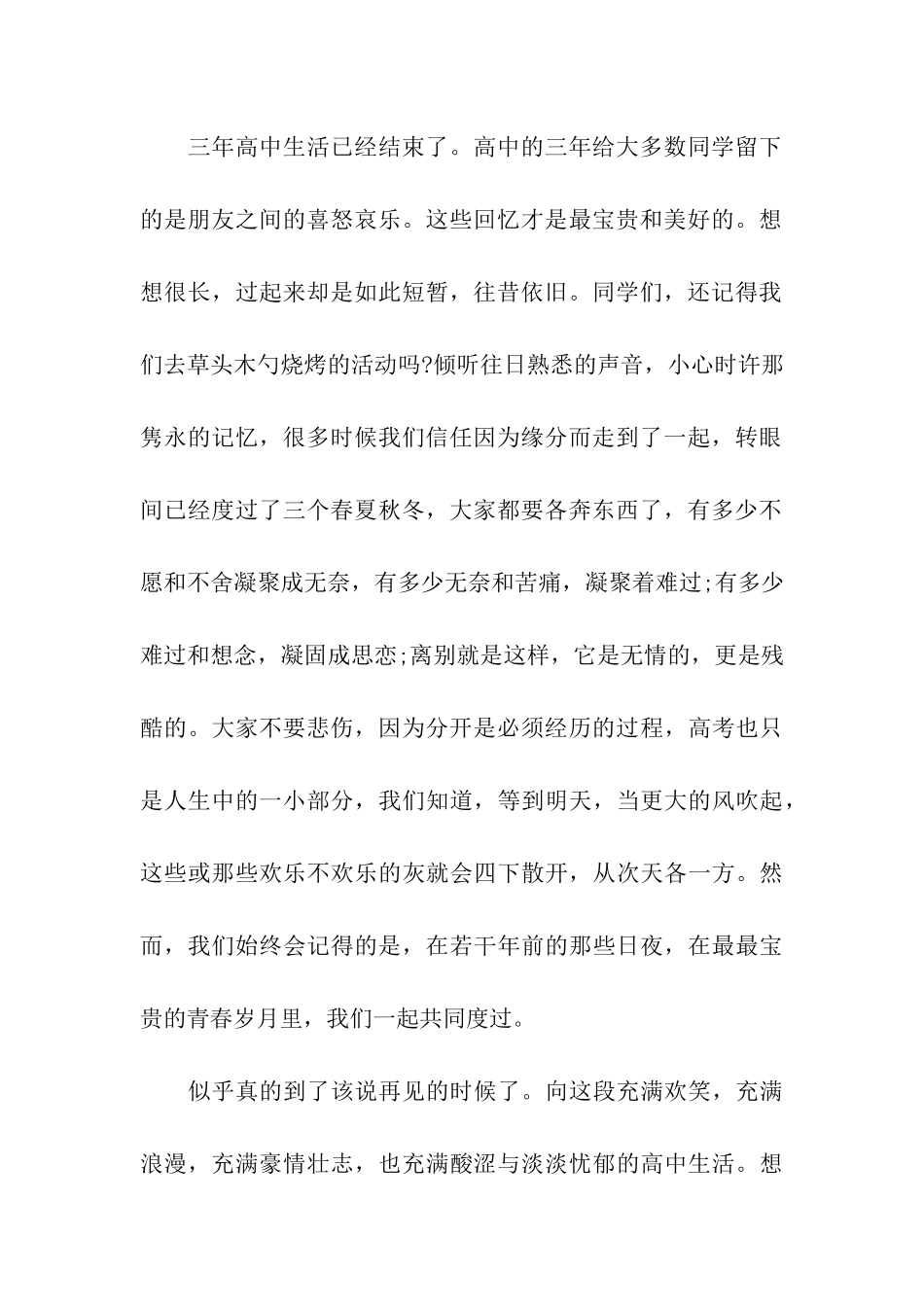 精选高三毕业感言_第2页