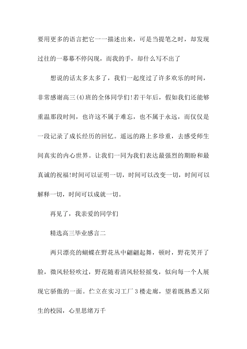 精选高三毕业感言_第3页