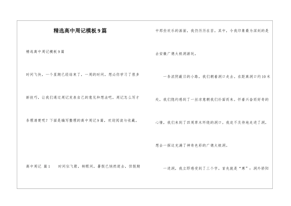 精选高中周记模板9篇_第1页
