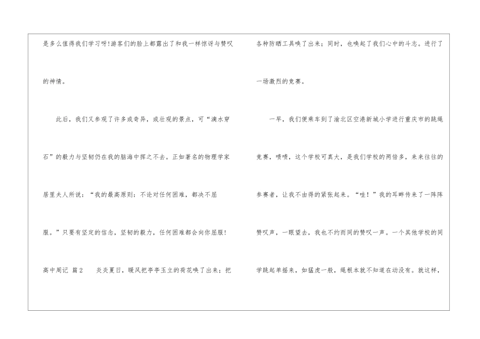 精选高中周记模板9篇_第3页