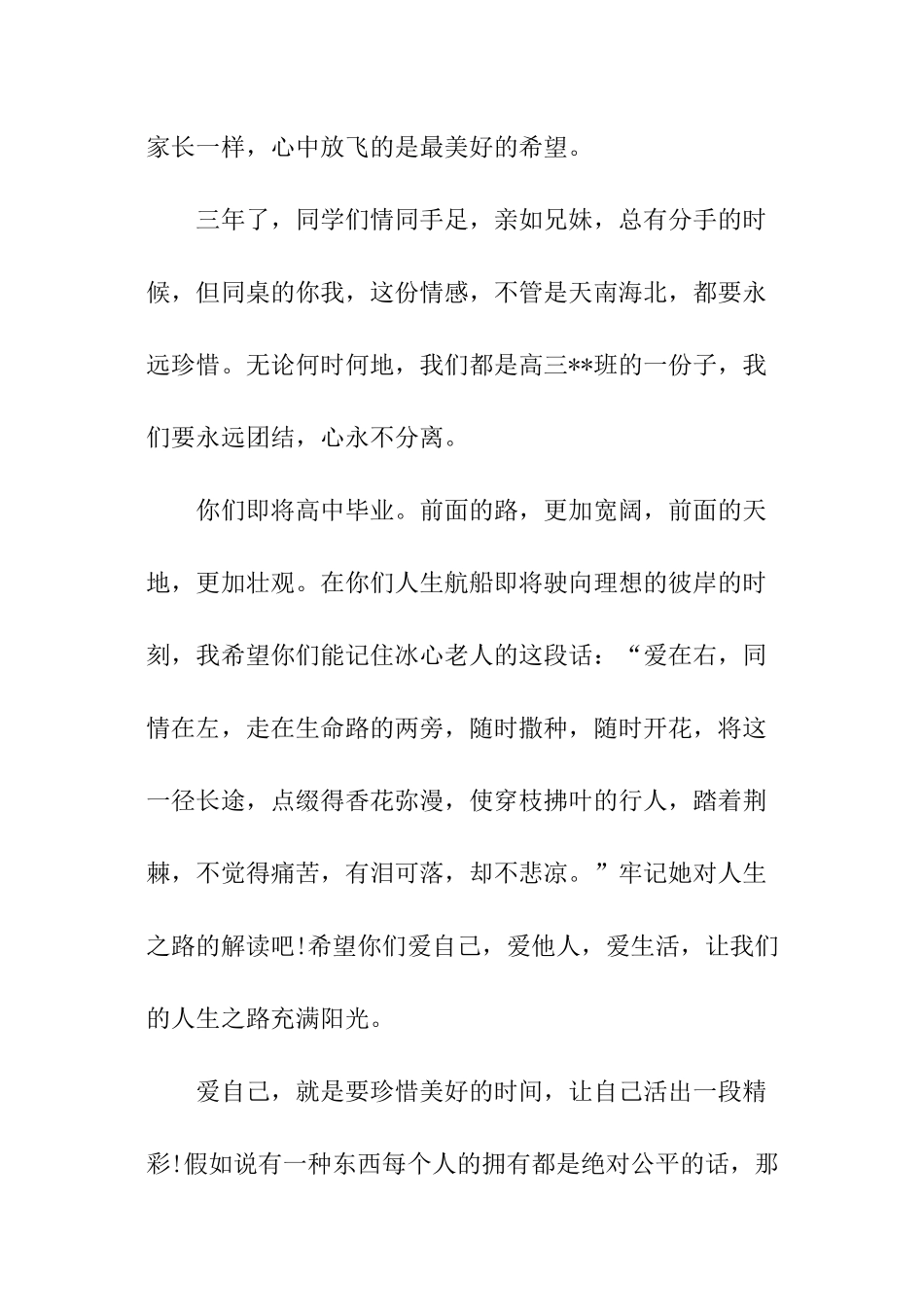 精选高三毕业留言_第2页