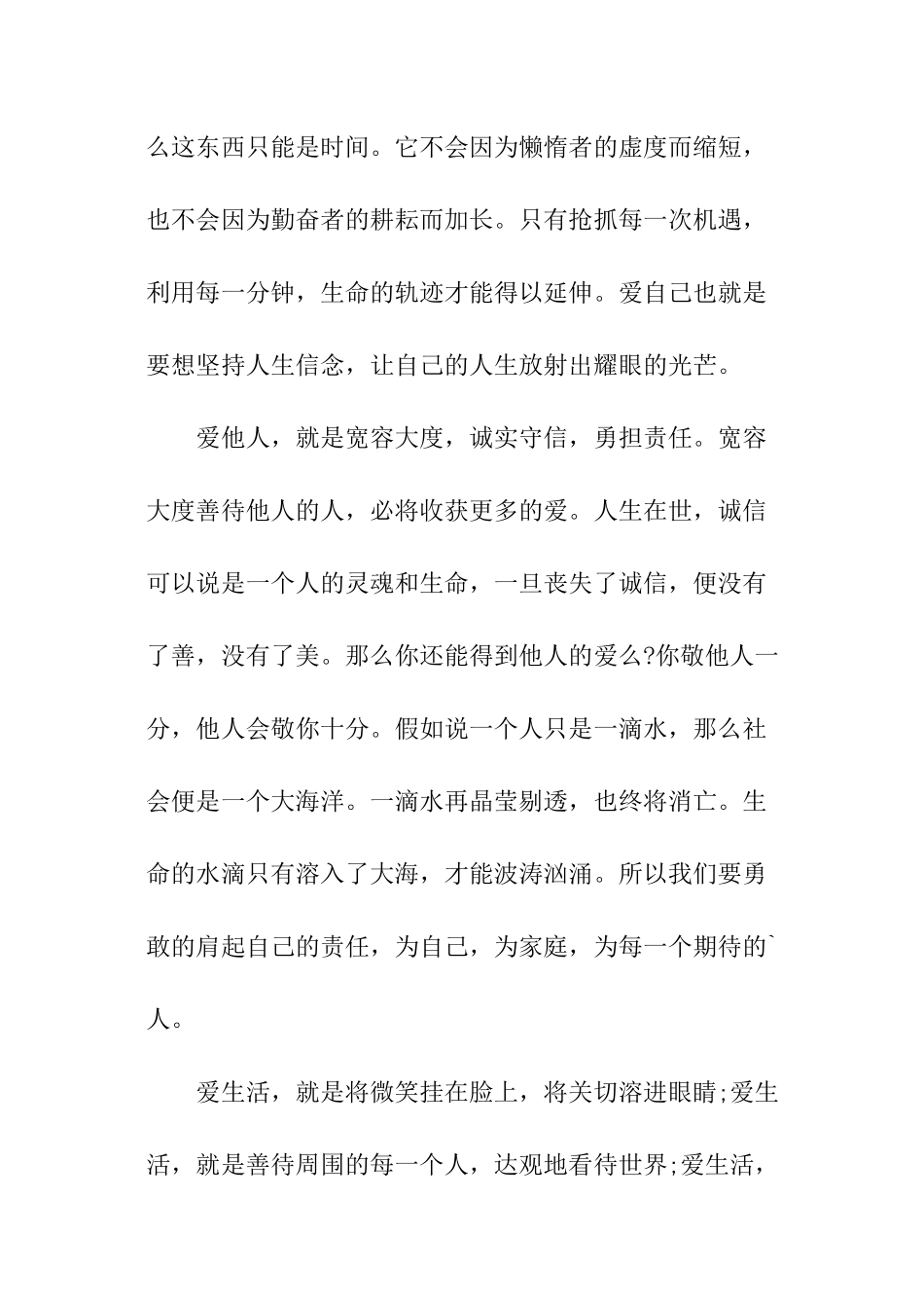 精选高三毕业留言_第3页