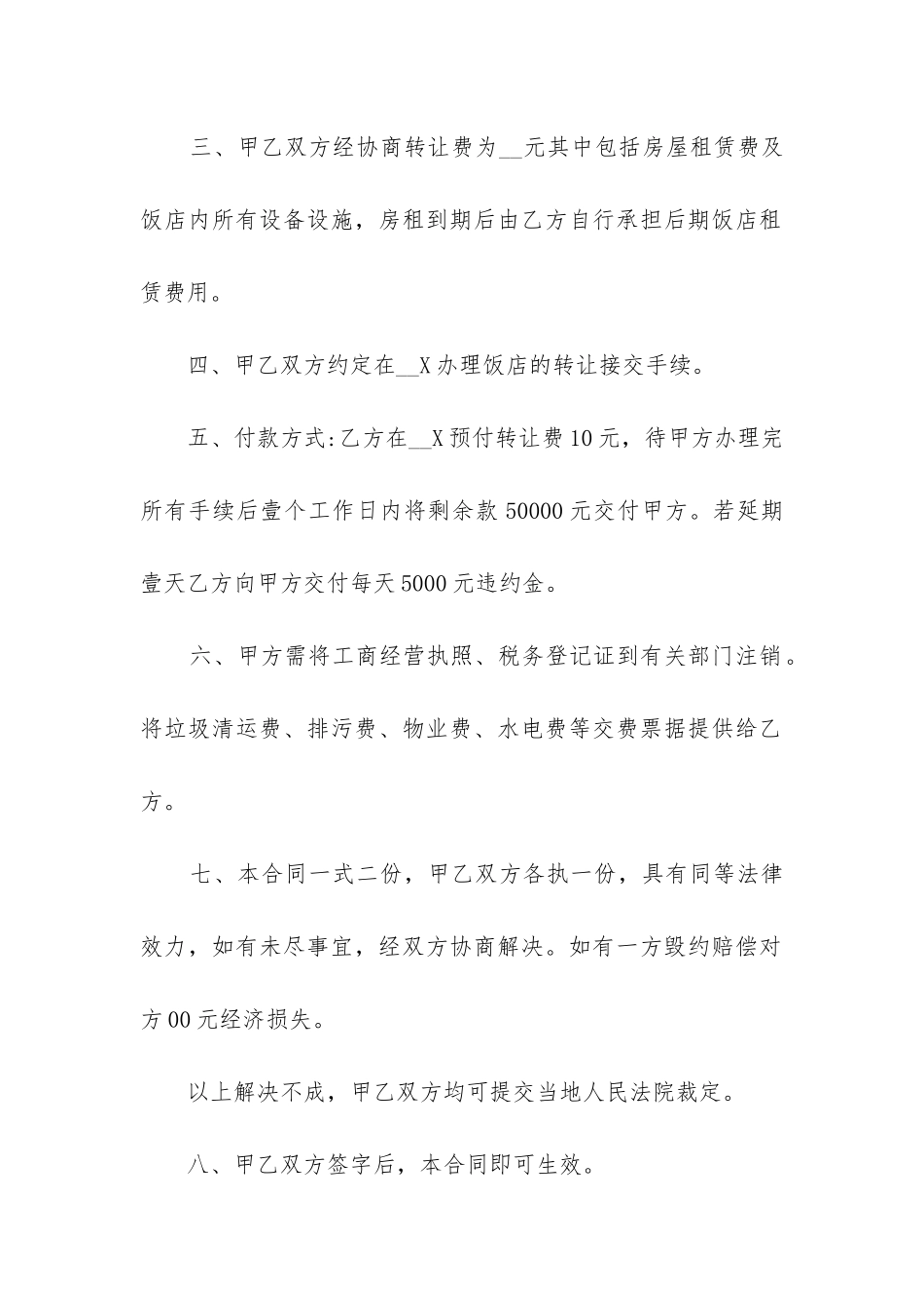 精选饭店转让合同范本三篇_第2页