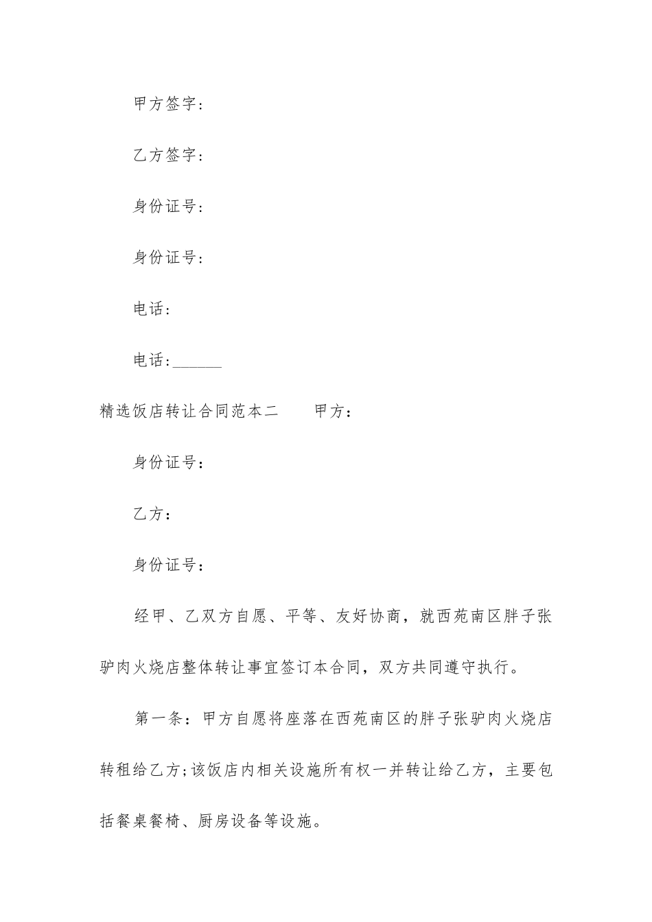 精选饭店转让合同范本三篇_第3页