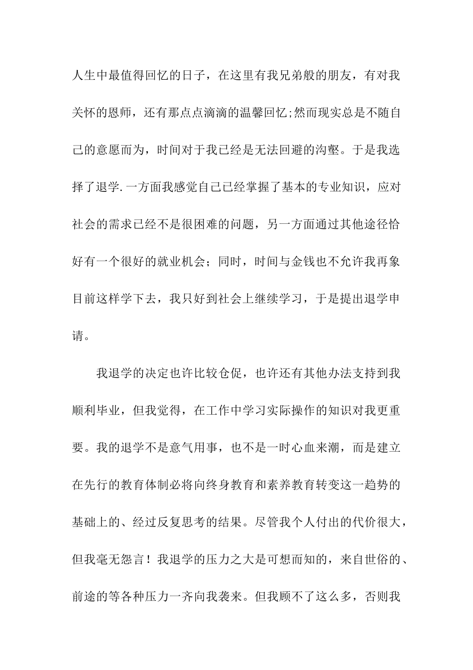 精选高中退学申请书四篇_第3页