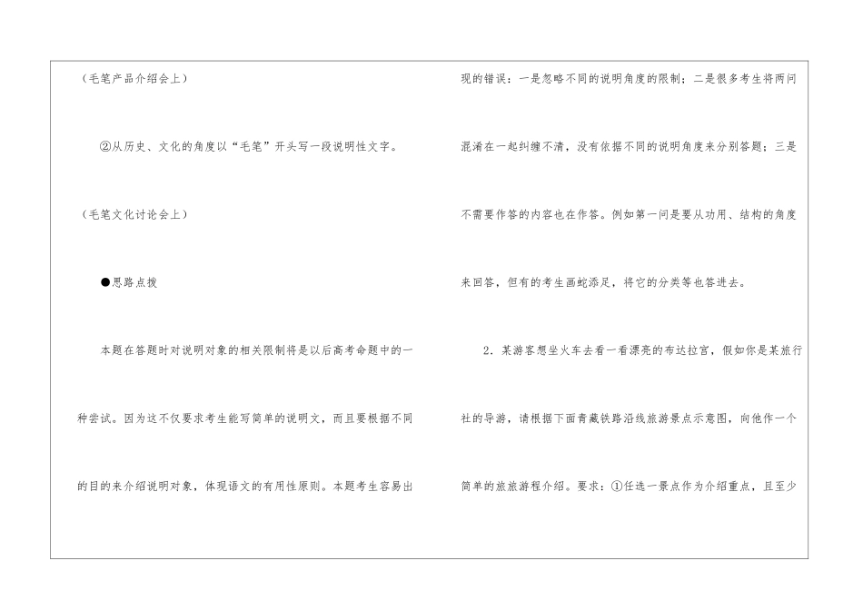精选高考说明文创新试题设计-作文2800字-高中说明文_第2页