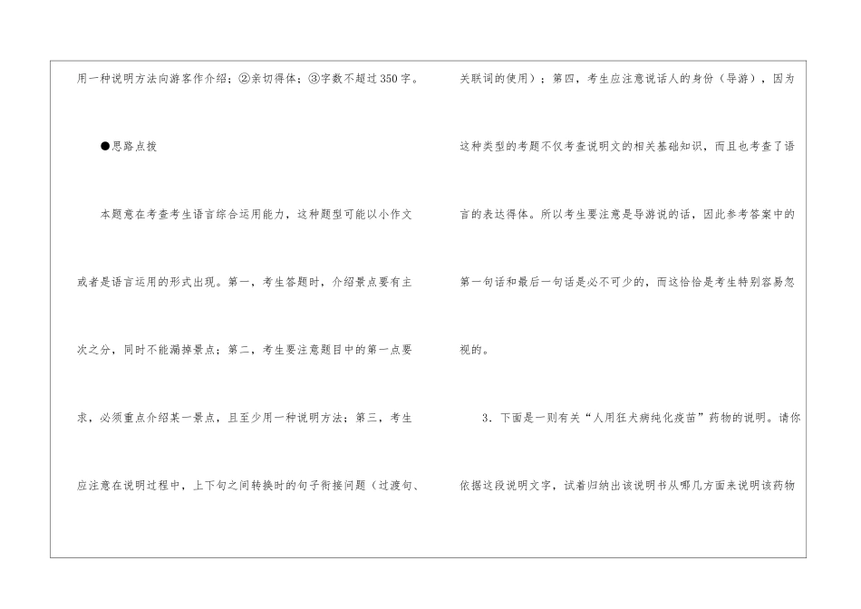 精选高考说明文创新试题设计-作文2800字-高中说明文_第3页