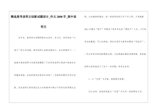 精选高考说明文创新试题设计-作文2800字-高中说明文