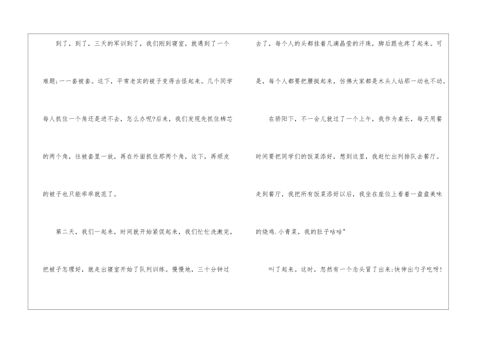精选高中生军训日记四篇_第3页