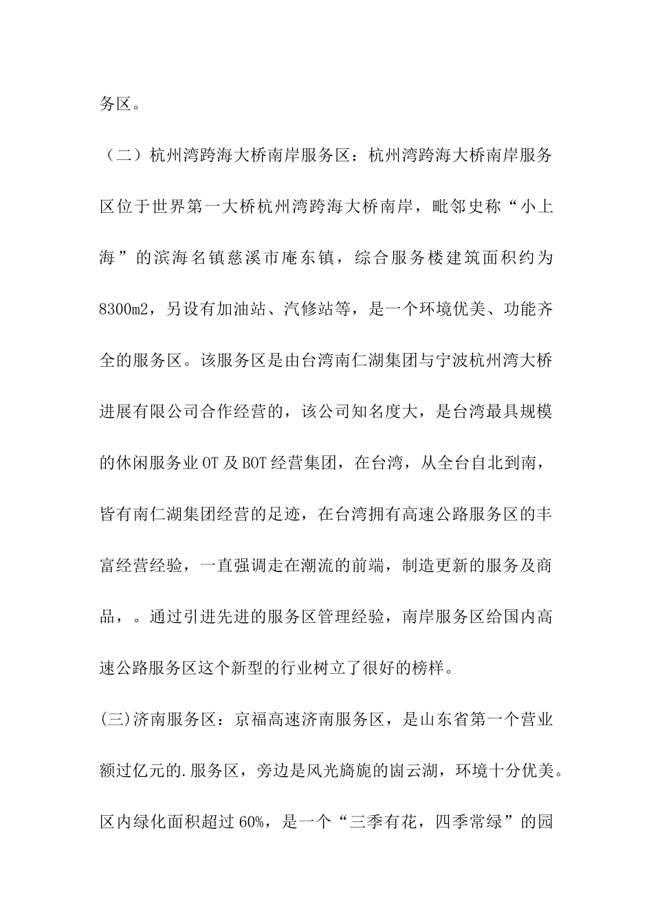 精选高速公路服务区考察报告_第2页