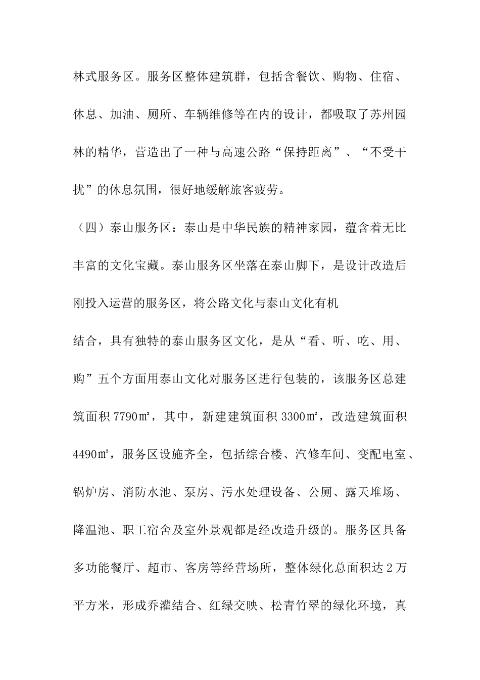 精选高速公路服务区考察报告_第3页