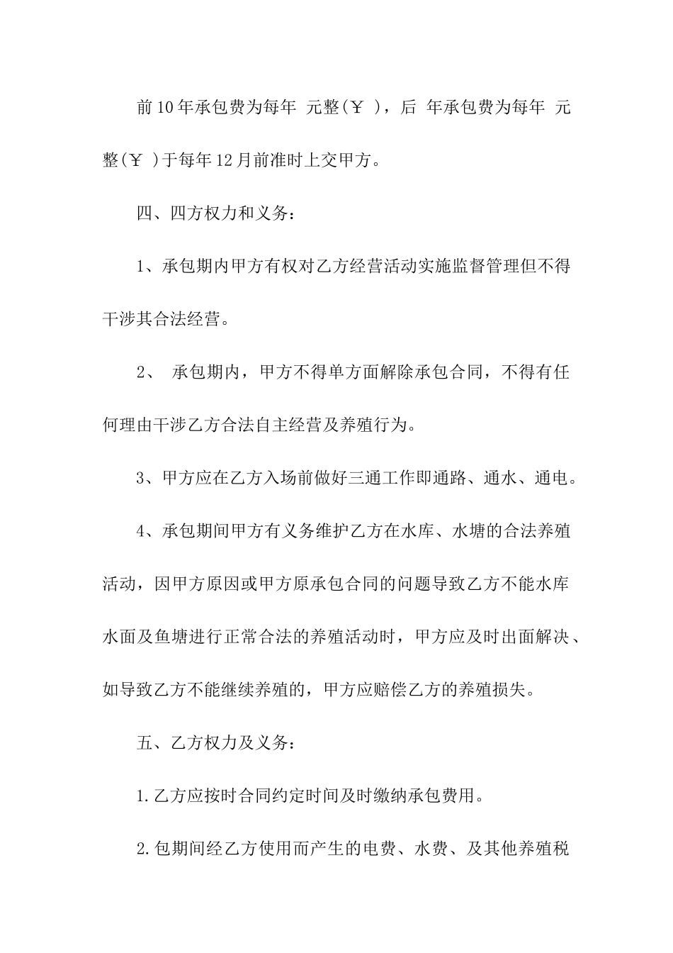 精选鱼塘承包合同三篇_第2页