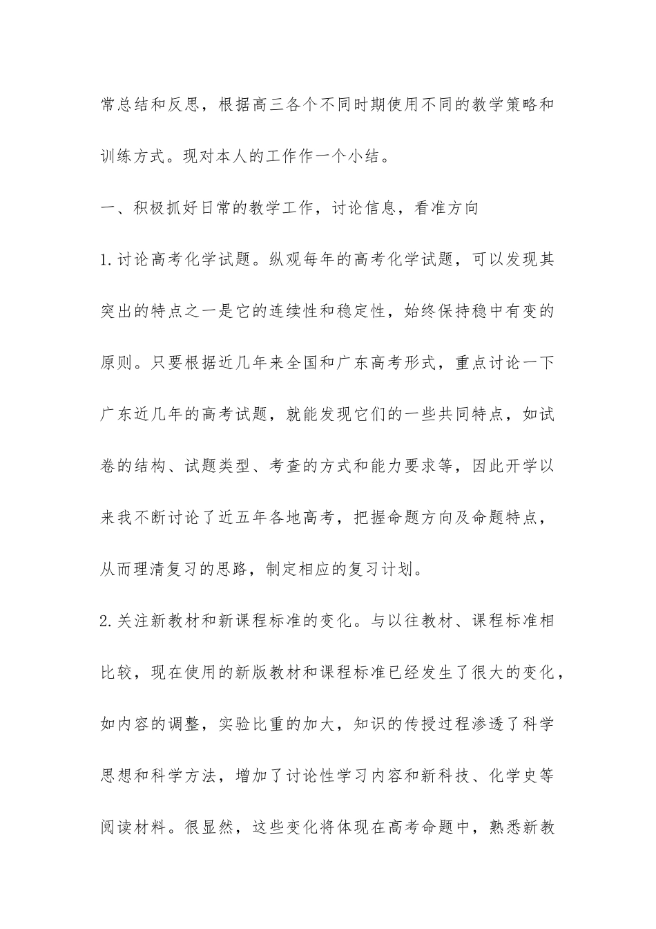 精选高二化学教学工作总结4篇-_第2页