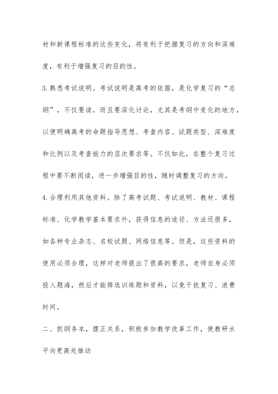 精选高二化学教学工作总结4篇-_第3页